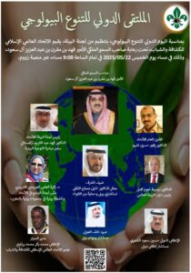 0-155-210x300 الاتحاد العالمي الإسلامي للكشافة والشباب ينظم الملتقى الدولي للتنوع البيولوجي