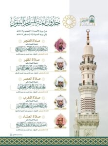 0-104-222x300 رئاسة الشؤون الدينية تعلن جدول الأئمة المكلفين بإمامة الصلوات في الحرمين الشريفين من 25 إلى 1 صفر 1447هـ