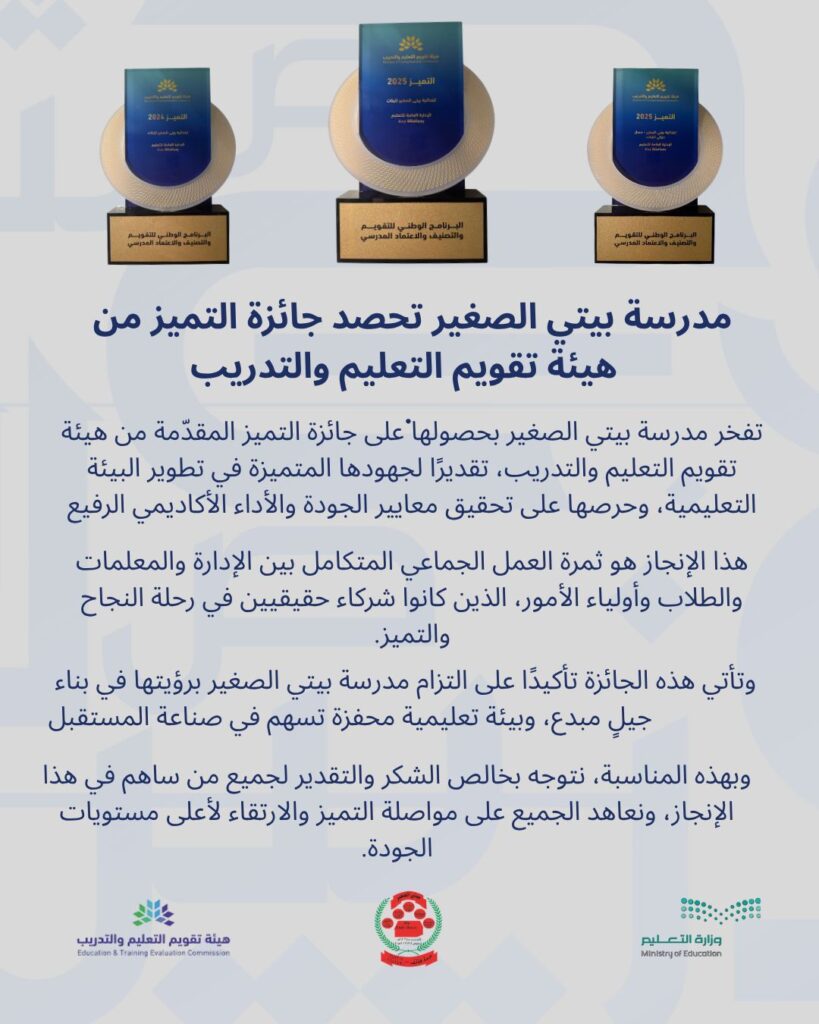 1-218-819x1024 إنجاز تعليمي: مدرسة "بيتي الصغير" تُكرَّم بجائزة التميز لالتزامها بالجودة والأداء الرفيع