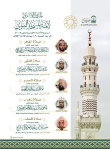 WhatsApp-Image-2025-10-18-at-9.09.01-PM-222x300 رئاسة الشؤون الدينية بالمسجد الحرام والمسجد النبوي: