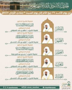 WhatsApp-Image-2025-10-18-at-9.09.02-PM-240x300 رئاسة الشؤون الدينية بالمسجد الحرام والمسجد النبوي: