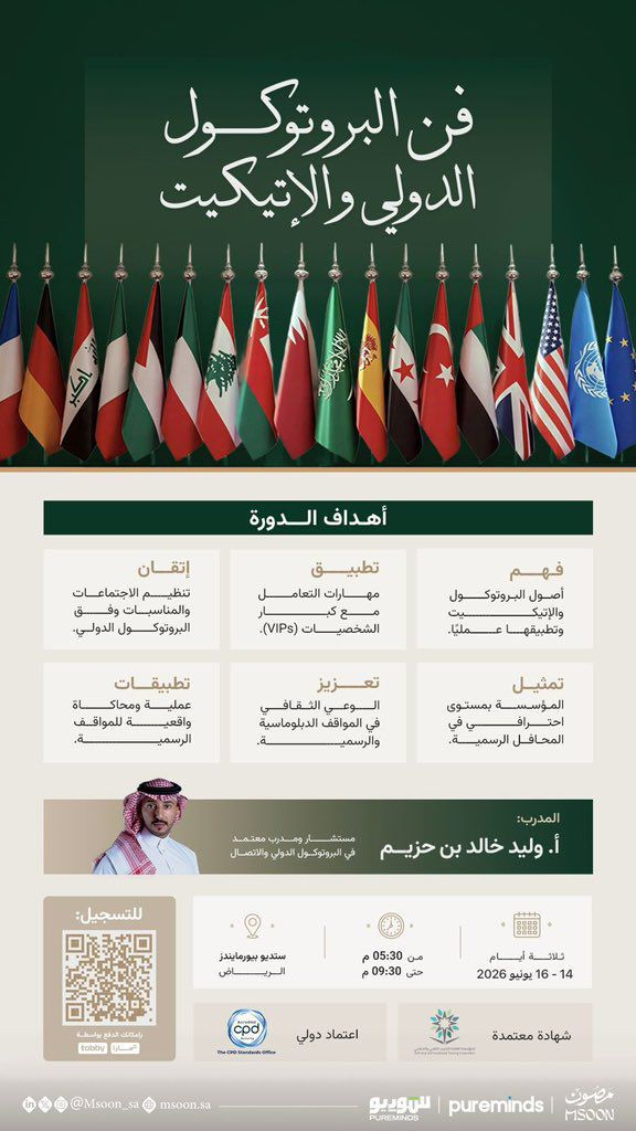 WhatsApp-Image-2026-06-08-at-11.22.17-PM " مصون " تطلق البرنامج المتخصص في فن البروتوكول الدولي والإتيكيت بالرياض.