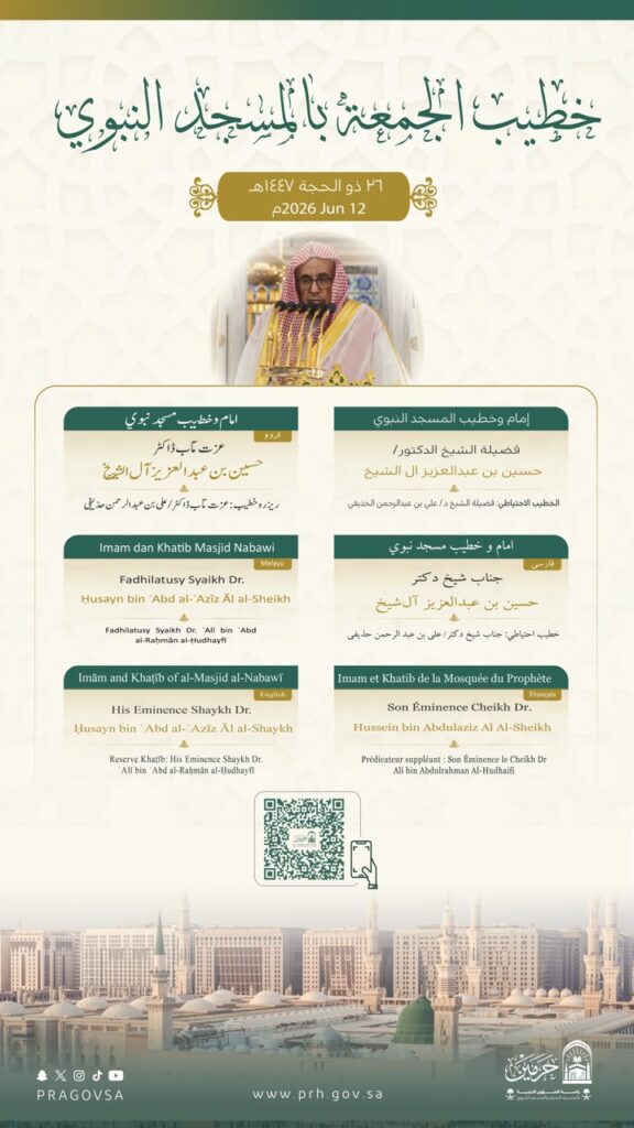 WhatsApp-Image-2026-06-11-at-1.17.46-PM-576x1024 خطيبا الجمعة في الحرمين الشريفين ليوم 26 ذو الحجة 1447هـ.