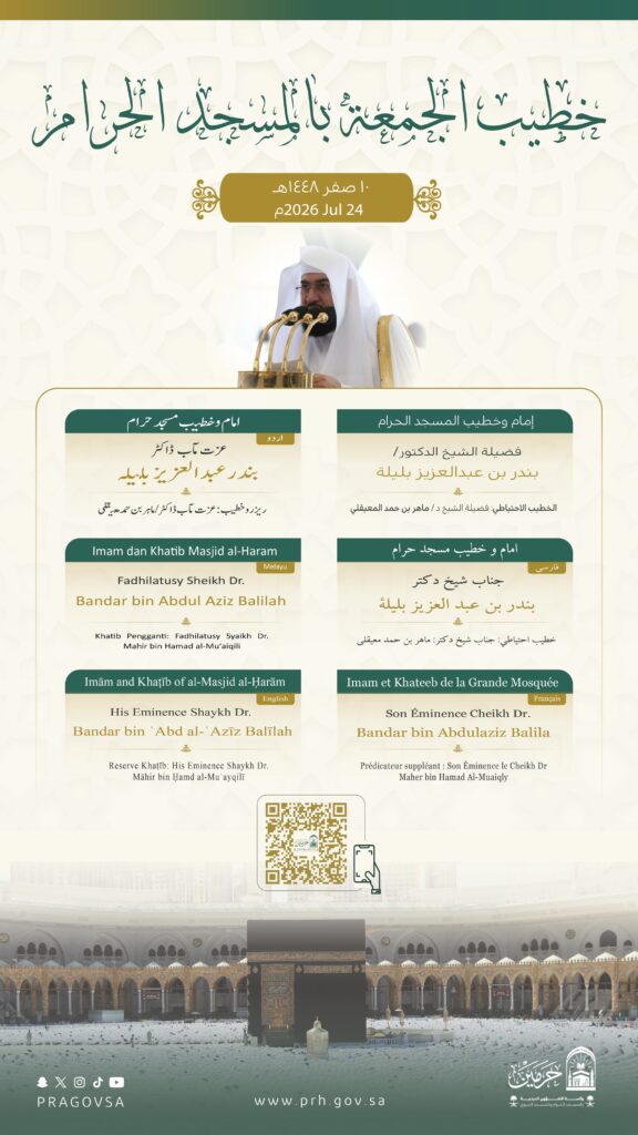 WhatsApp-Image-2026-07-23-at-3.58.49-PM-576x1024 رئاسة الشؤون الدينية تعلن خطيبي الجمعة في الحرمين الشريفين ليوم 10 صفر 1448هـ